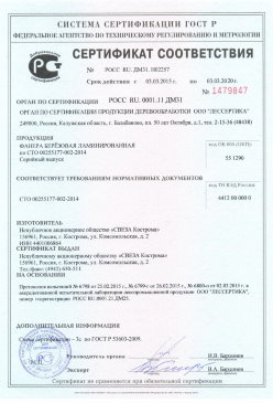 2016.09.12 Осинники - Растворы строительные Серийный выпуск. ГОСТ 28013-98