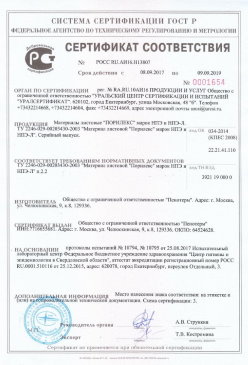2017.01.31 Осинники - Смеси сухие кладочные на цементном вяжущем. ТУ 5745-004-51160834-2009