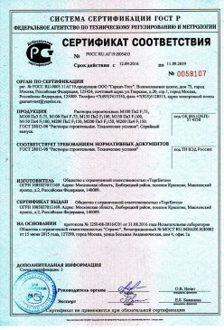 2017.05.05 Осинники - Пена полиуретановая монтажная огнестойкая. ТУ 2254-055-18738966-2012